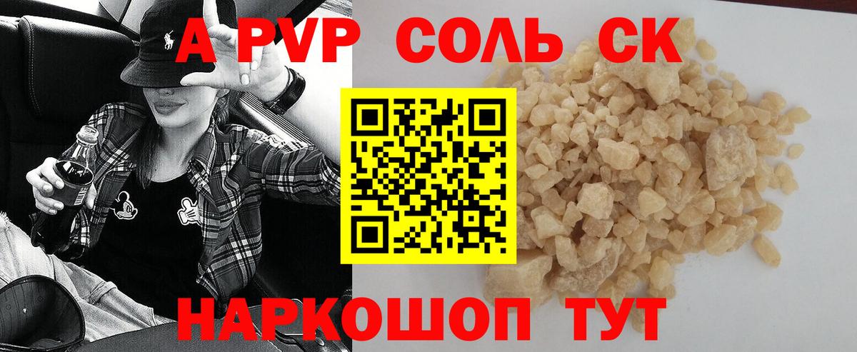 Alpha-PVP Соль Казань