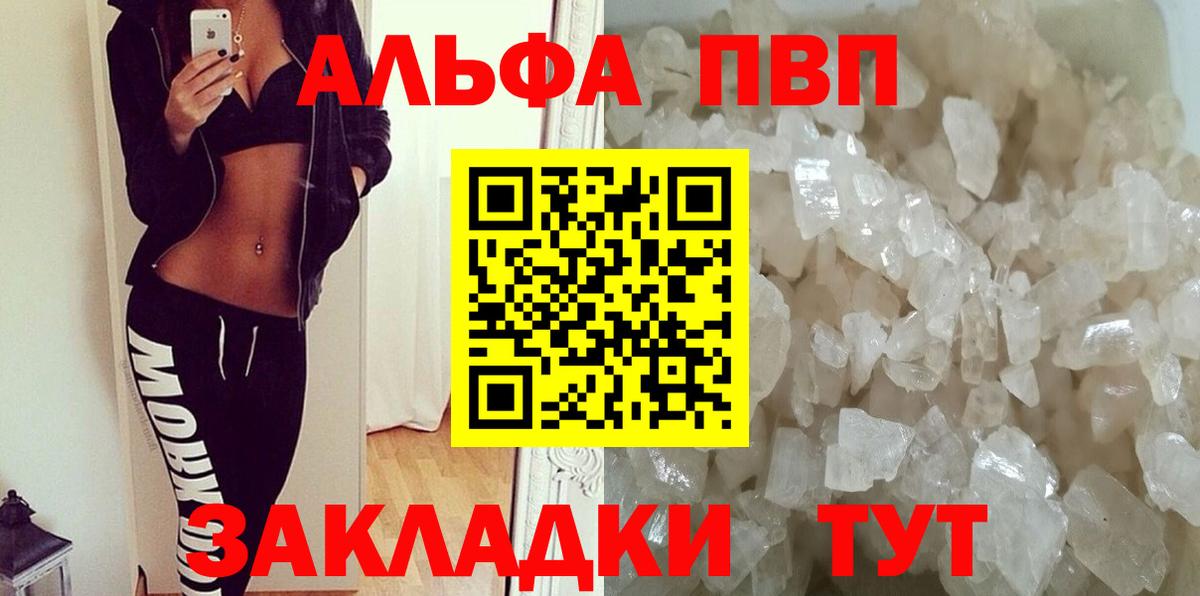 Казань  Alfa_PVP кристаллы  А ПВП Crystall  А ПВП  Вход с VPN 