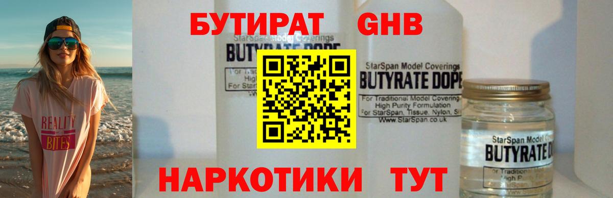 Казань  БУТИРАТ бутик  Вход с VPN 
