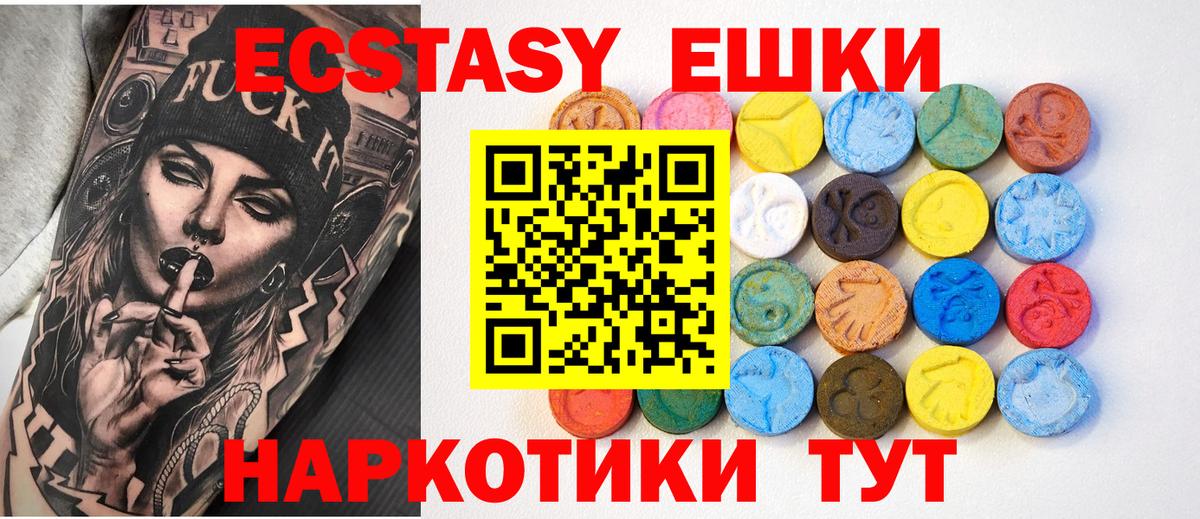 Экстази 280мг Казань