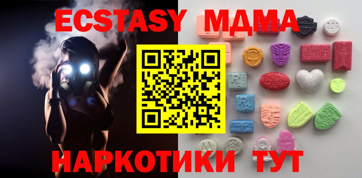 Экстази 280 MDMA  Вход с VPN  Ecstasy  Ecstasy mix  Казань 